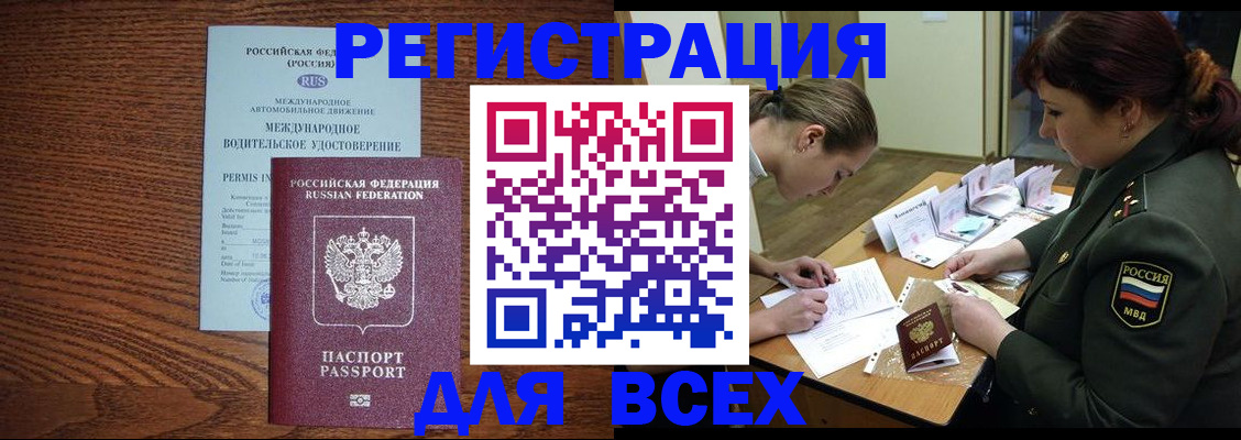 прописка для работы в Кандалакше