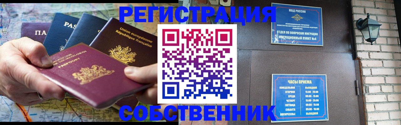 прописка от собственника в Кандалакше