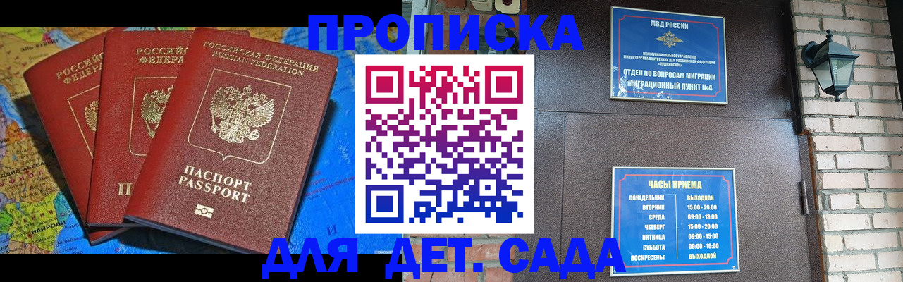 прописка 2025 в Кандалакше
